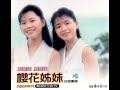 打拼的工人:樱花姊妹