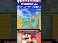マリオメーカー2土管の下にある50コインを落ちずに取らないとクリア不可!?