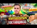 Оптовый рынок Москва, "Садовод" ТЯК МОСКВА. Поставщики для бизнеса