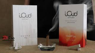 Ocean Perfumed ioud البخور الذكي