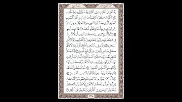 سورة الحج - الشيخ خالد الجليل - صفحة 335 للحفظ مكررة ثلاث مرات