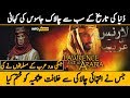 Story of A British Spy (Lawrence Of Arabia) Complete History in Urdu