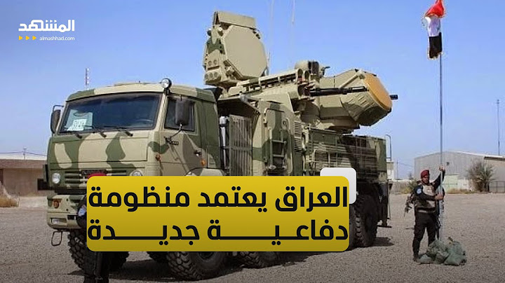 العراق يبدأ تشغيل منظومة دفاعية لإسقاط المسيرات بالتعاون مع إسبانيا