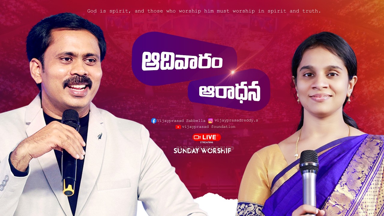 నీ సమస్త బాధలో ఆదరణ కలిగించే వాక్యం 🔴LIVE | SUNDAY WORSHIP BALABHADRAPURAM | VIJAY PRASAD FOUNDATION