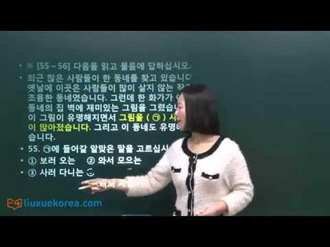 [韩语学习 Learn Korean] TOPIK 初级试题 28届 阅读-2 5课时