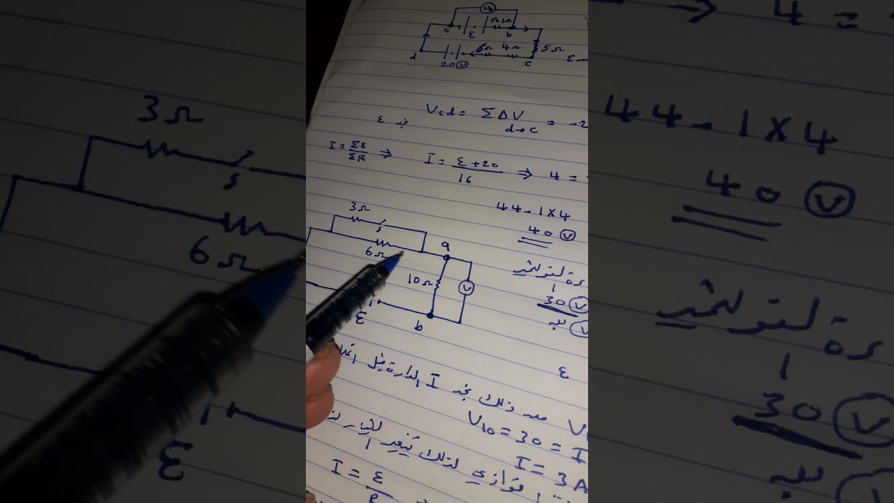 دارات التيار المستمر. فرق الجهد الكهربائي وقراءة الفولتميتر .أ هاني بشارات