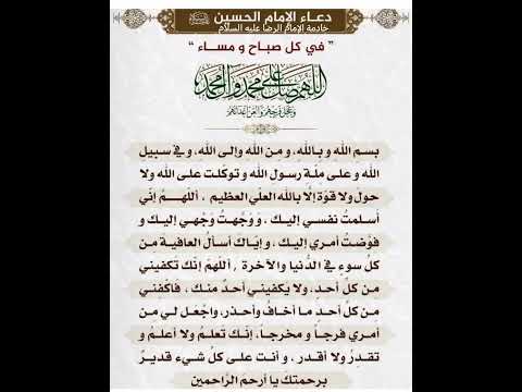 دعاء الامام الحسين علية السلام في التوكل على الله لقضاء جميع الحوائج خلال يوم واحد باذن الله