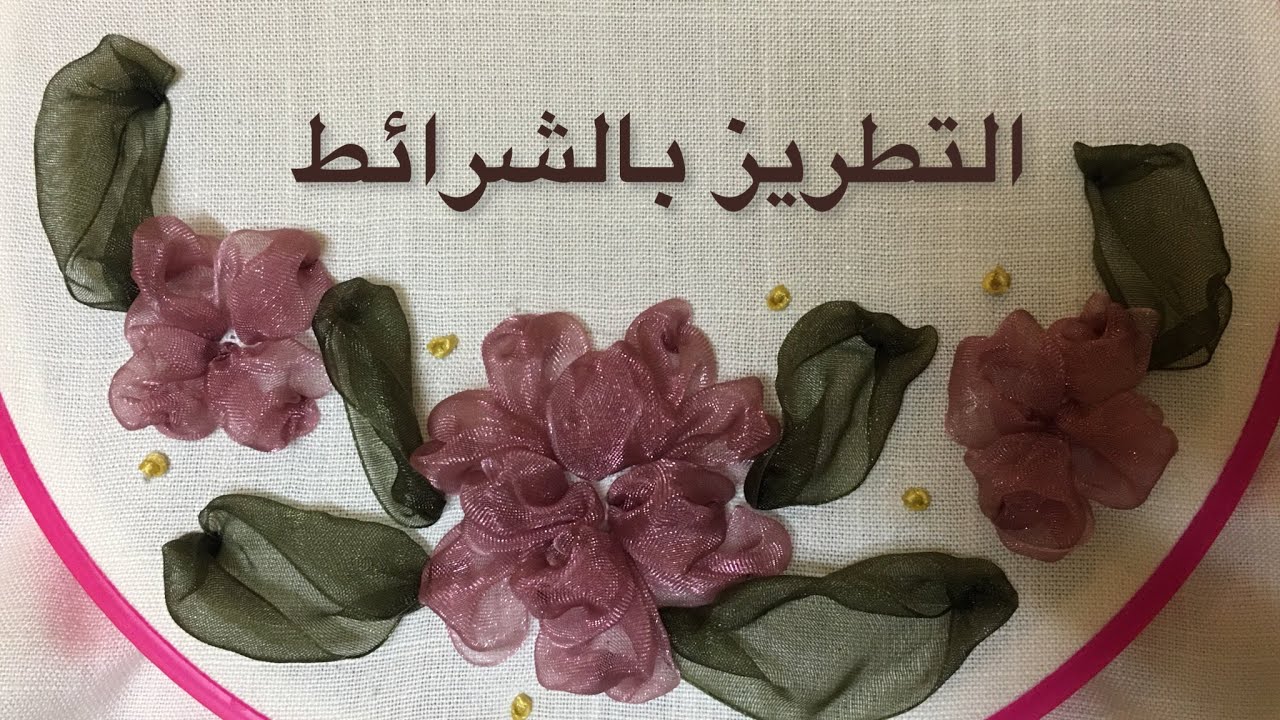 التطريز بالشرائط 2022 Easy Ribbon Embroidery