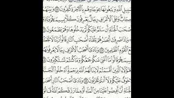 سورة الأعراف 44-51 (١٥٦)     Sheikh Anas AlHibri