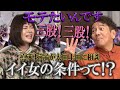 【太田上田#3101】真木よう子さんはモテたいそうです