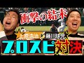 【甲子園には魔物がいる!?】藤川球児とプロ野球カード開封して出た選手だけでプロスピ対決【25万人突破感謝試合】【球児浩治コラボ第2弾 1/3】【プロ野球チップス】【巨人阪神】【ゲーム実況】