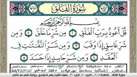 سورة الفلق مكتوبة ياسر الدوسري Surah Al Falak Yasser Al Dosari