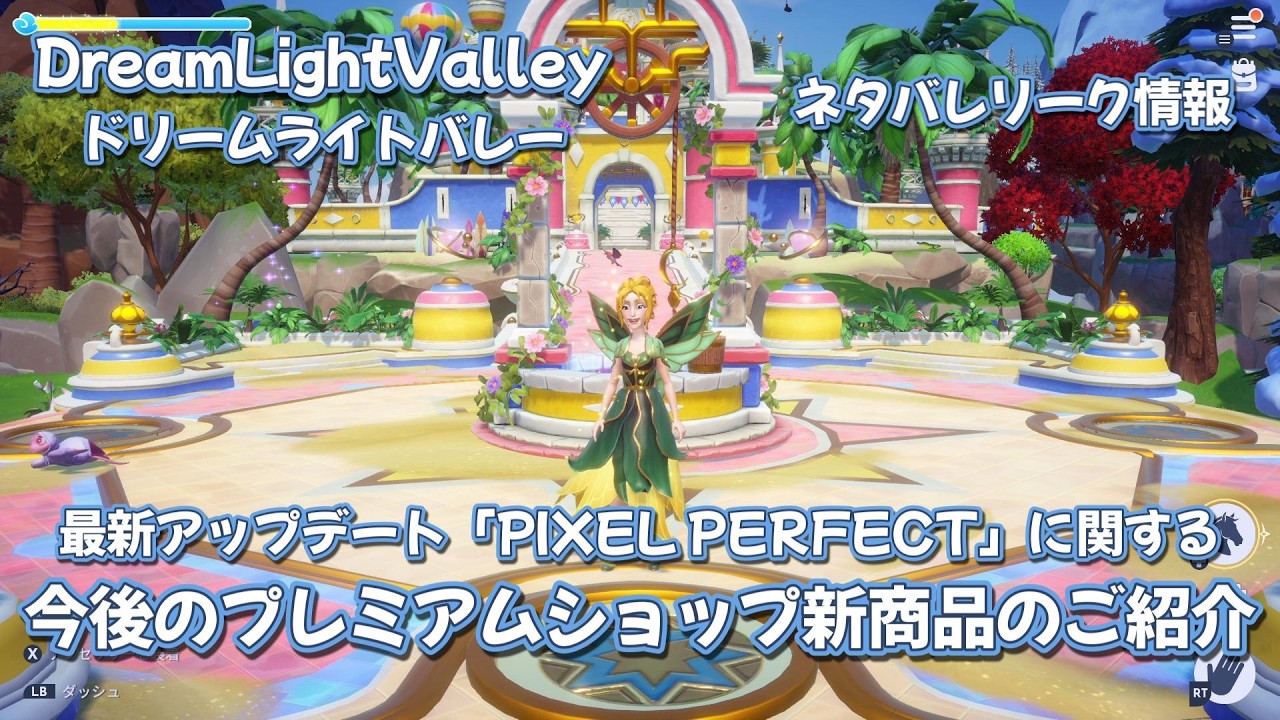 Disney Dreamlight Valley] Introducing Upcoming Premium Shop Items