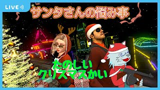 【サンタさんの悩み事】ポリから逃げつつブツを運ぼう(ケーキとピザもあるよ)【Vtuber 沖津細】