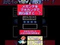ドラクエ３小ネタ🌟新たなバグ技発見？その名は爆弾岩バグ💣【ドラゴンクエスト3】#shorts