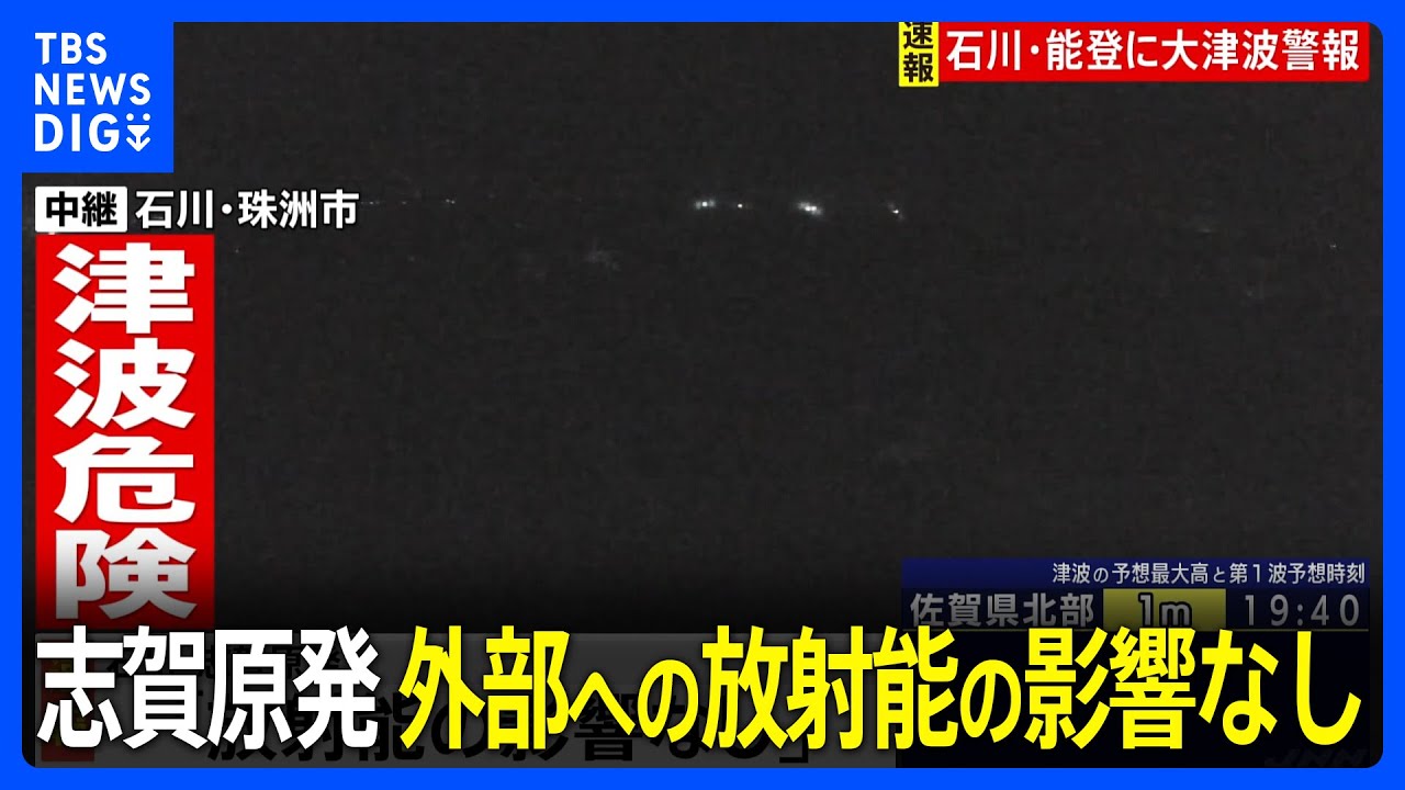 石川県で最大震度7】志賀原発 外部への放射能の影響なし 北陸電力発表