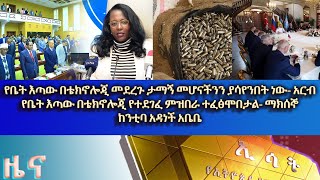Ethiopia - ESAt AMHARIC NEWS THU 14 july 2022