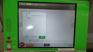 jr大阪駅で片道乗車券の買い方動画。
