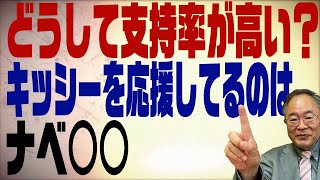 第340回　岸田政権高支持率の裏にはナベ○○！ネットと新聞の違いが浮き彫り