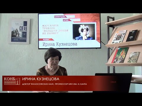 Маргарита Тучкова. "Большей любви не бывает"