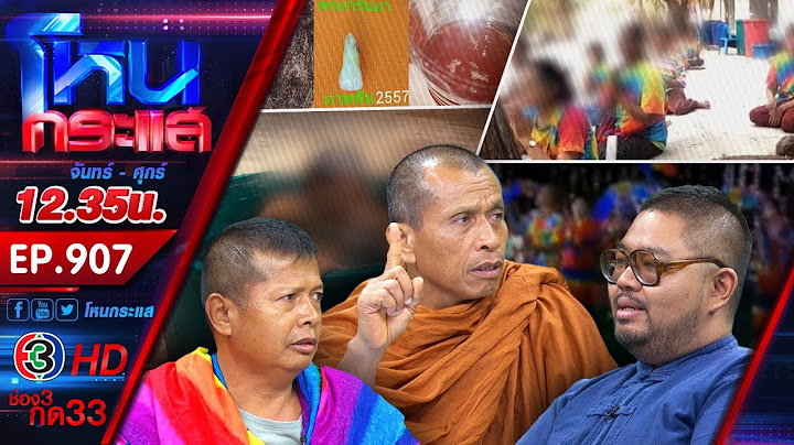 สังคมงง! สูตรไหนตั้งสมาธิดำน้ำ บรรลุธรรมโดยเสพกาม? l EP.907 l 22 มี.ค.64 l#โหนกระแส