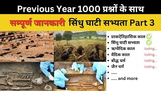 सिंधु घाटी सभ्यता Part 3 | History Top 1000+ Previous Year Questions | TGT/PGT , UP Police history