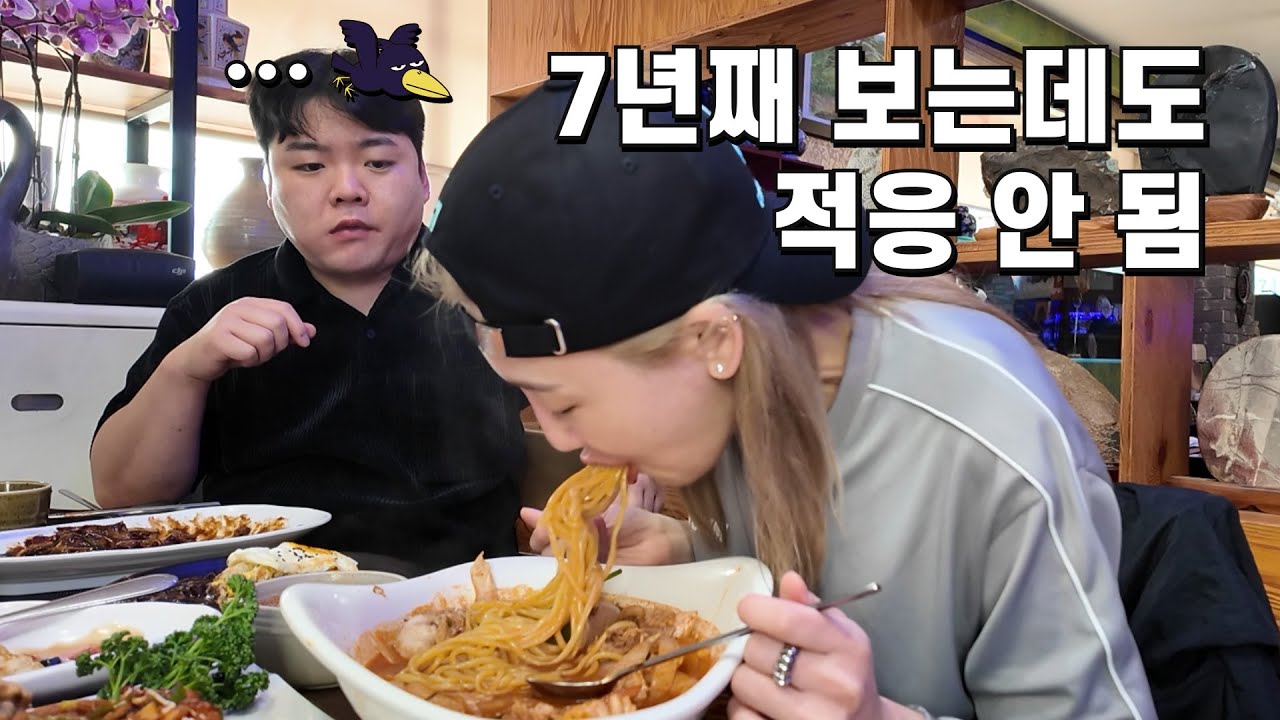 그녀와 같이 밥 먹기 시작한지도 어느덧 7년..아직도 적응..되질..않는다..회사직원들과 중국집 먹방