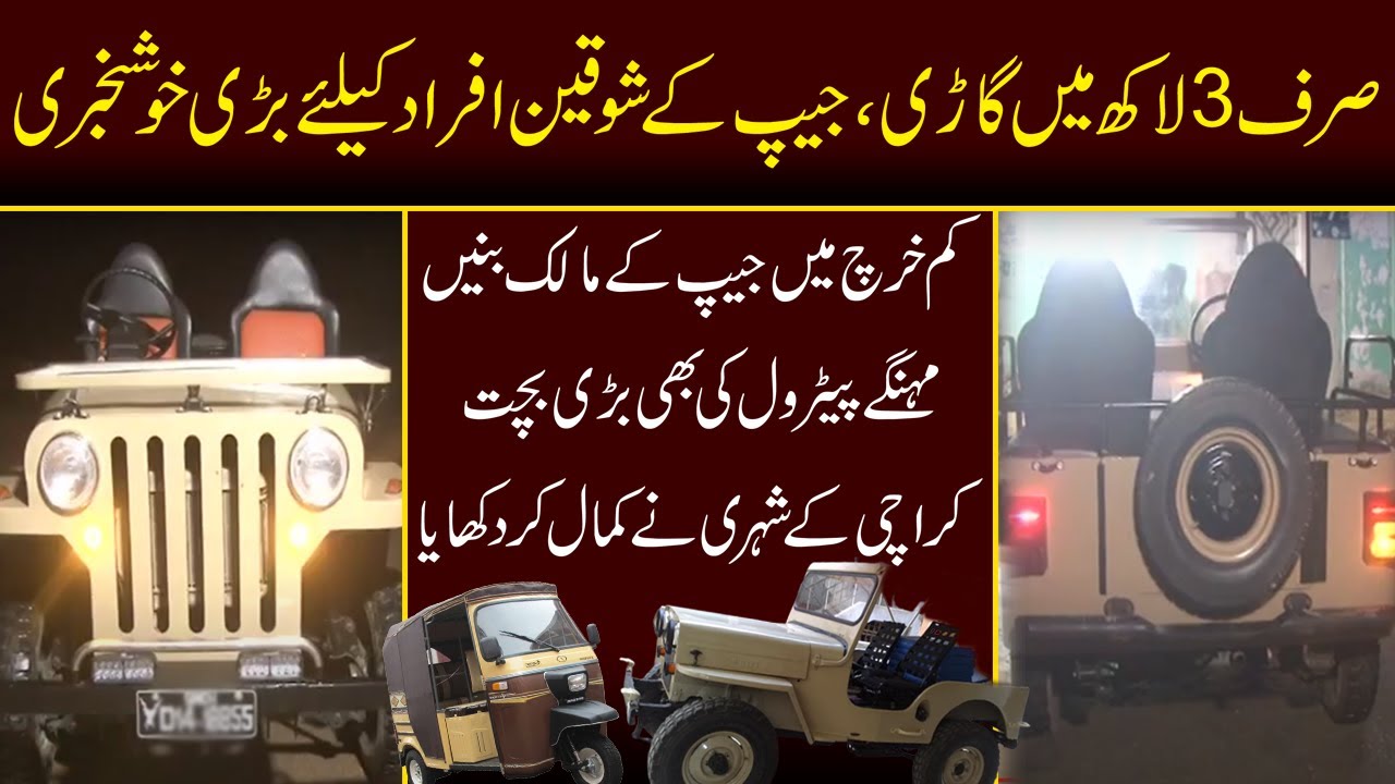 Rickshaw Converted Into Jeep in Karachi Capital TV YouTube
