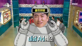 [라디오스타] 장동민이 미담을 만드는 방법! ＂나 그까이꺼야!!＂, MBC 210414 방송