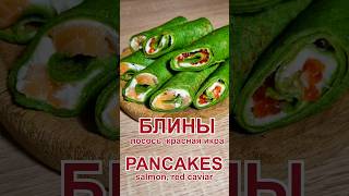 Зеленые блины с лососем, красной икрой Рецепт | Green pancakes with salmon, red caviar Recipe