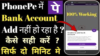 Phonepe Bank Account Add Nahi Ho Raha Hai | Phonepe Unable To Add Bank Account Problem ( Solve )