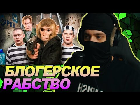 БЛОГЕРСКОЕ РАБСТВО / ЗАГОВОР РЕКЛАМНЫХ АГЕНТСТВ (feat. Майзенберг, ИнсайдерКэм) / РЕАКЦИЯ Ноу кэпа