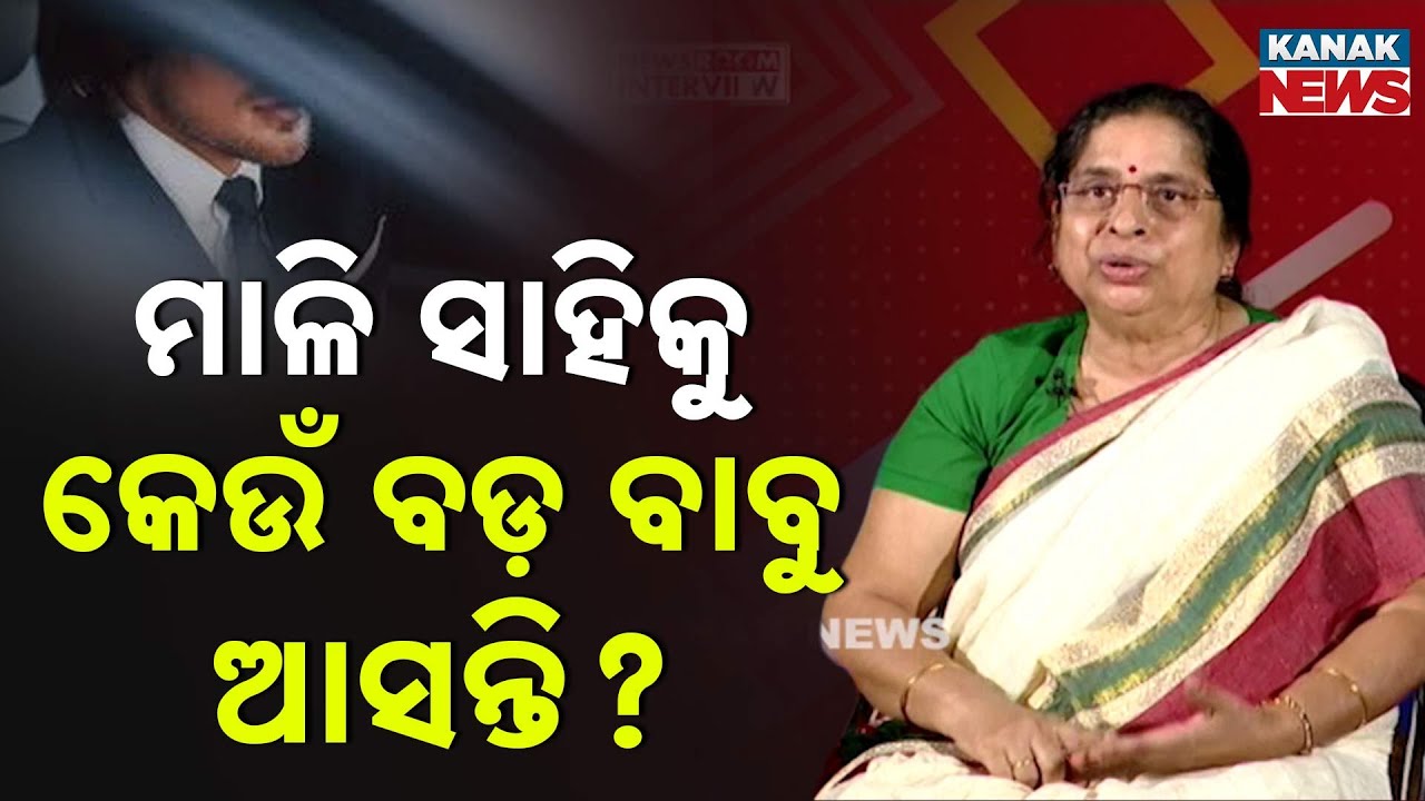 🔵 ବାବୁମାନେ ମାଳିସାହିରୁ ହୋଟେଲ୍‌ ନିଅନ୍ତି ଝିଅ | Abharani Choudhury | Newsroom Interview