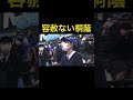 容赦ない大阪桐蔭1