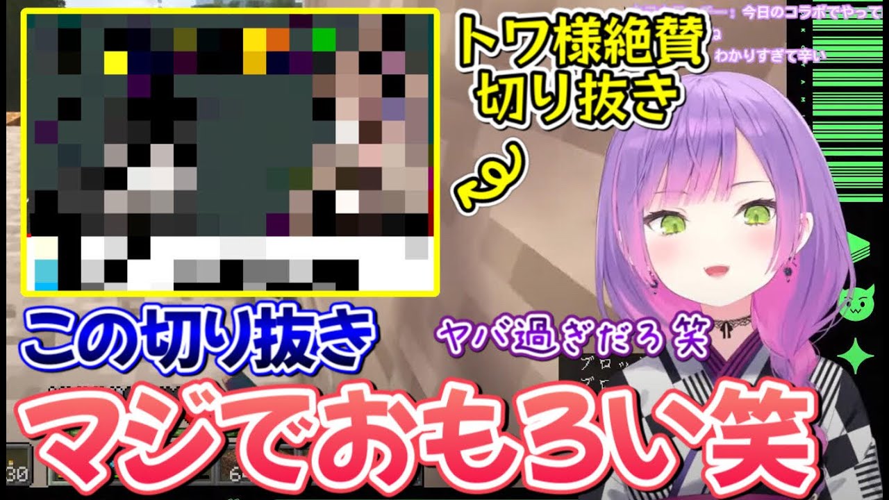 面白過ぎる切り抜きを見つけたと絶賛し、観てないリスナーに勧めまくる常闇トワ【ホロライブ/ホロライブ切り抜き】