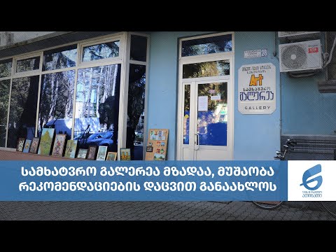 ზუგდიდის სამხატვრო გალერეა