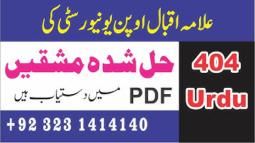 AIOU Solved Assignment Code 404 Spring 2023  | AIOU Code 404 Solved Assignment No.1 2 Spring 2023