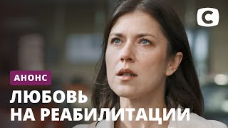 Отомстить или простить? – сериал Любовь на реабилитации. Смотрите 10 марта на СТБ!