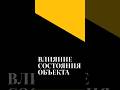 Как состояние объекта влияет на ремонт, сроки продажи и доходность? #инвестиции #флиппинг