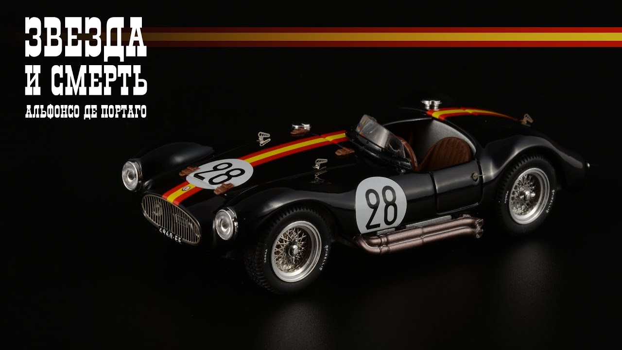 マセラッティ A6 GCS ル・マン De Portago/Tomasi マセラッティ A6 GCS ル・マン De Portago/Tomasi マセラッティ A6 GCS