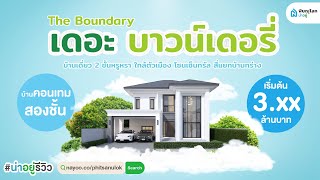 โครงการ The Boundary Phitsanulok