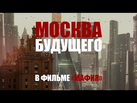 Кадры из фильма Мафия: Игра на выживание