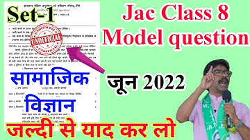 Jac Class 8 social science model question 2022 | jcert Class 8 social science model question 2022