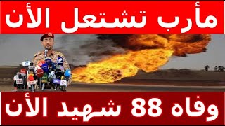 اخبار اليمن مباشر اليوم الاربعاء 8-5-2024