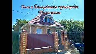 Продам дом 2013 г.п. в ближайшем пригороде Таганрога 109 кв.м.