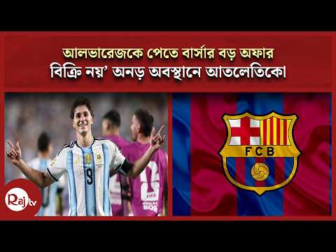Barça's big offer for Alvarez, Atletico stands firm on 'not for sale' | Raj TV