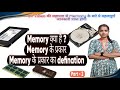 “ Memory क्या है ? | Secondary Memory किसे कहते हैं ? | Types of secondary memory |Types of memory “