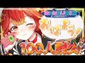 【名前呼び100人おはよー耐久】マイクラ初見プレイで金採掘！【Minecraft】#新人vtuber#朝活 #雑談