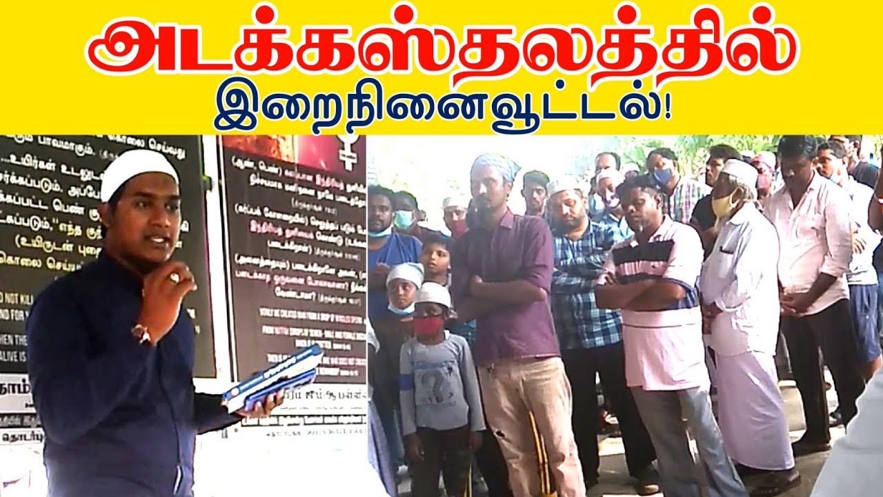 அடக்கஸ்தலத்தில் இறைநினைவூட்டல்! | Riswin Ibnu Sulthan | தாம்பரம்