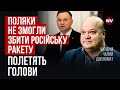 Російська ракета пролетіла через Польщу. Які наслідки – Валерій Чалий